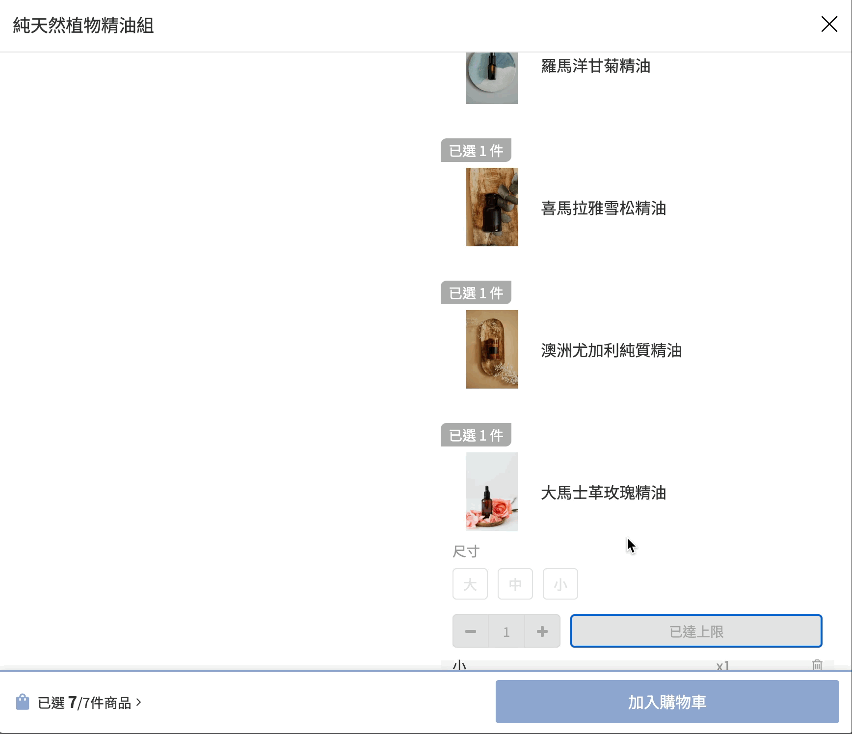 確認選購商品.gif