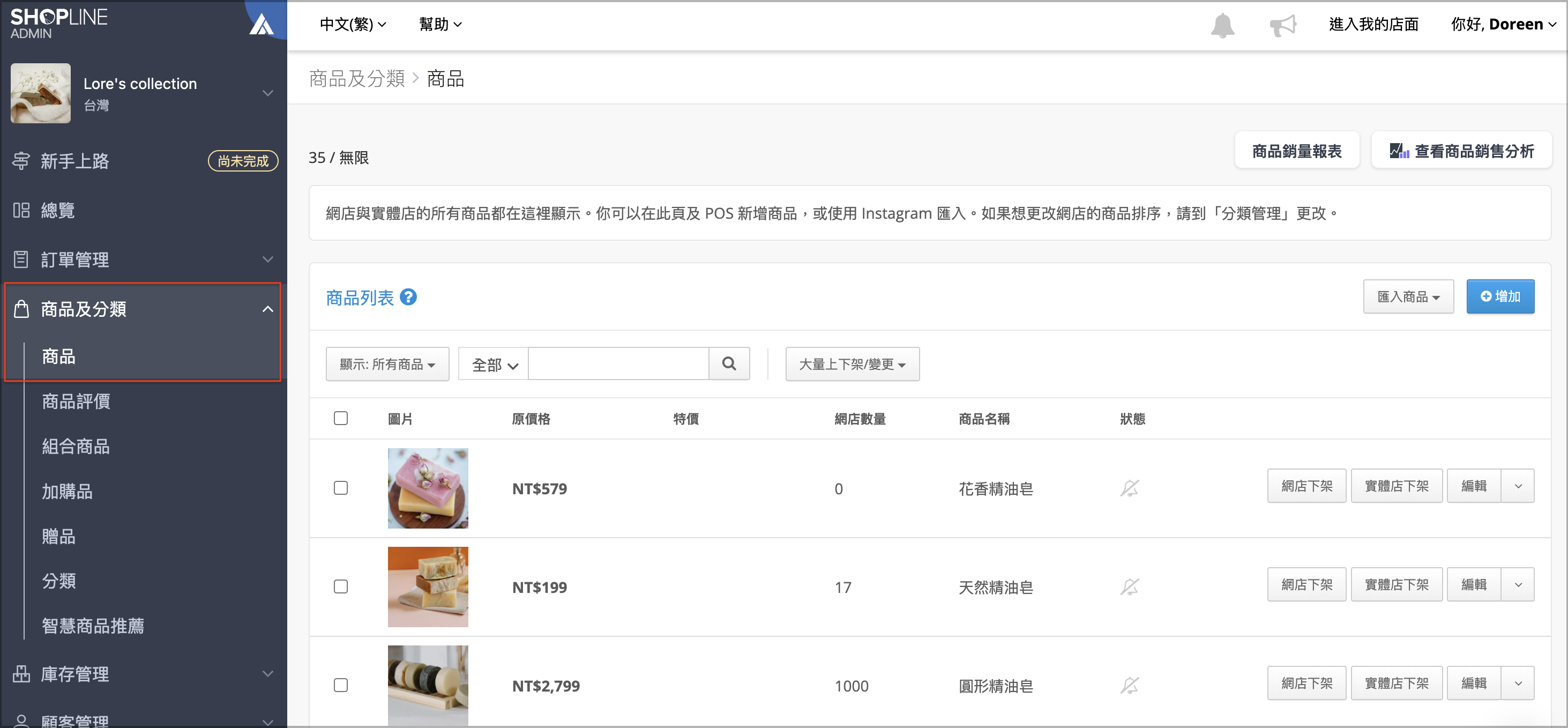 商品及分類>商品.png