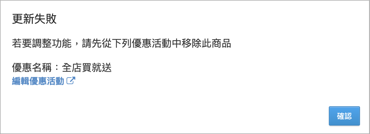 更新失敗.png