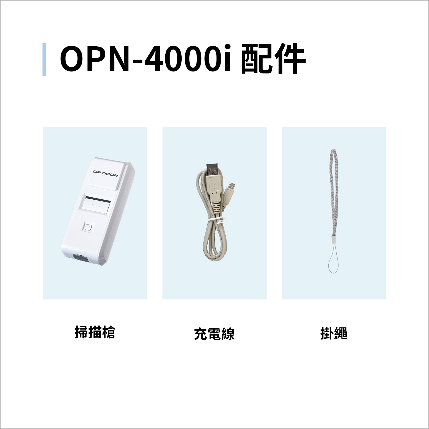 4. 充電線、掛繩.jpg