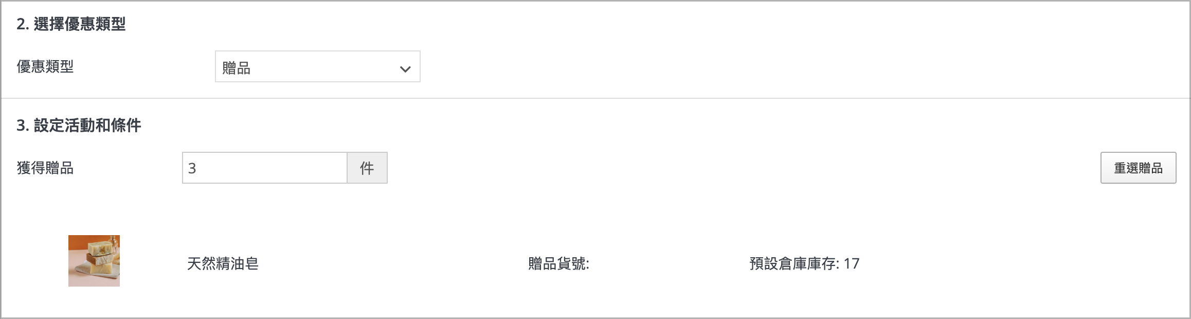 選擇贈品.png