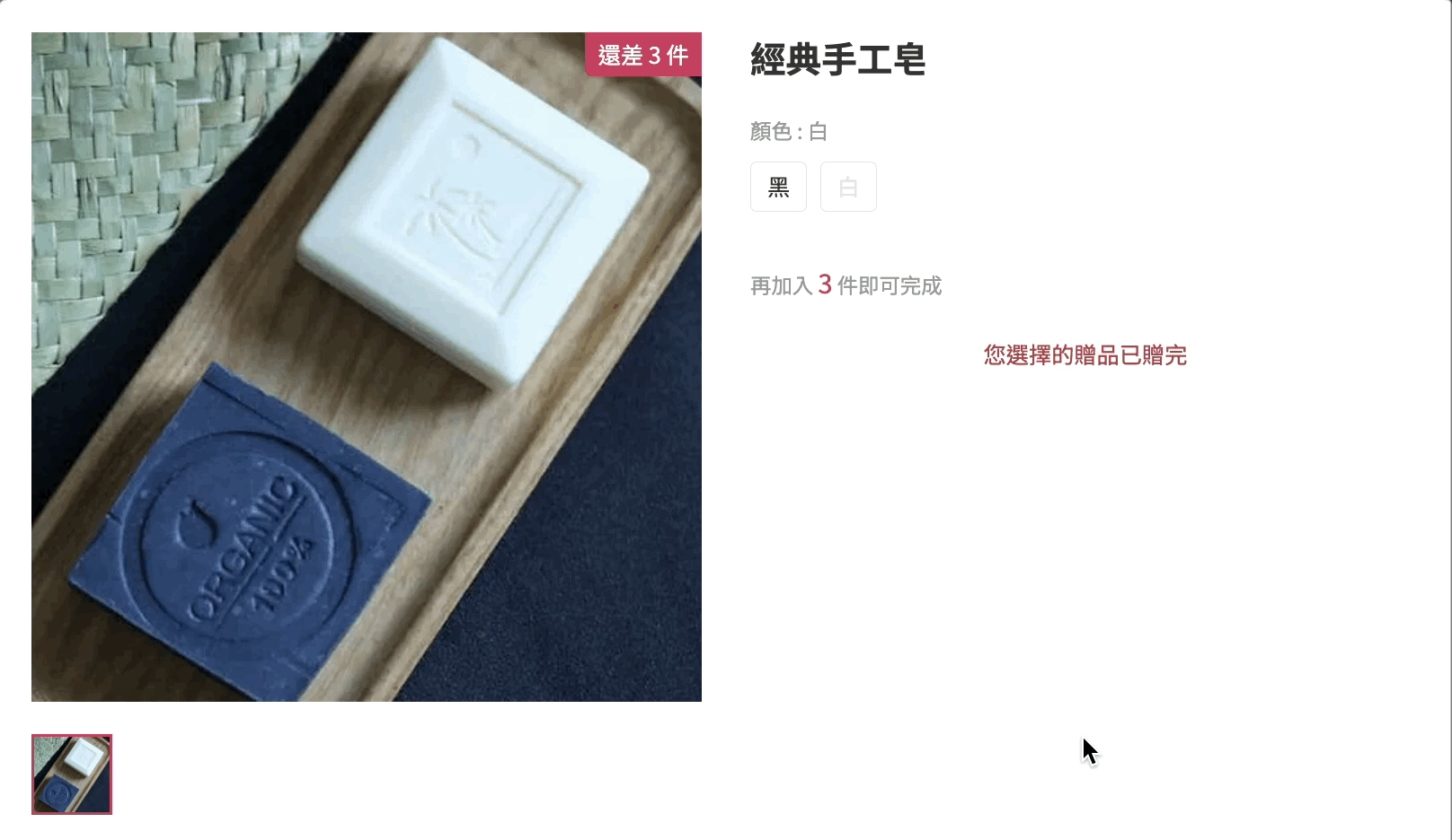 多規格部分無庫存.gif