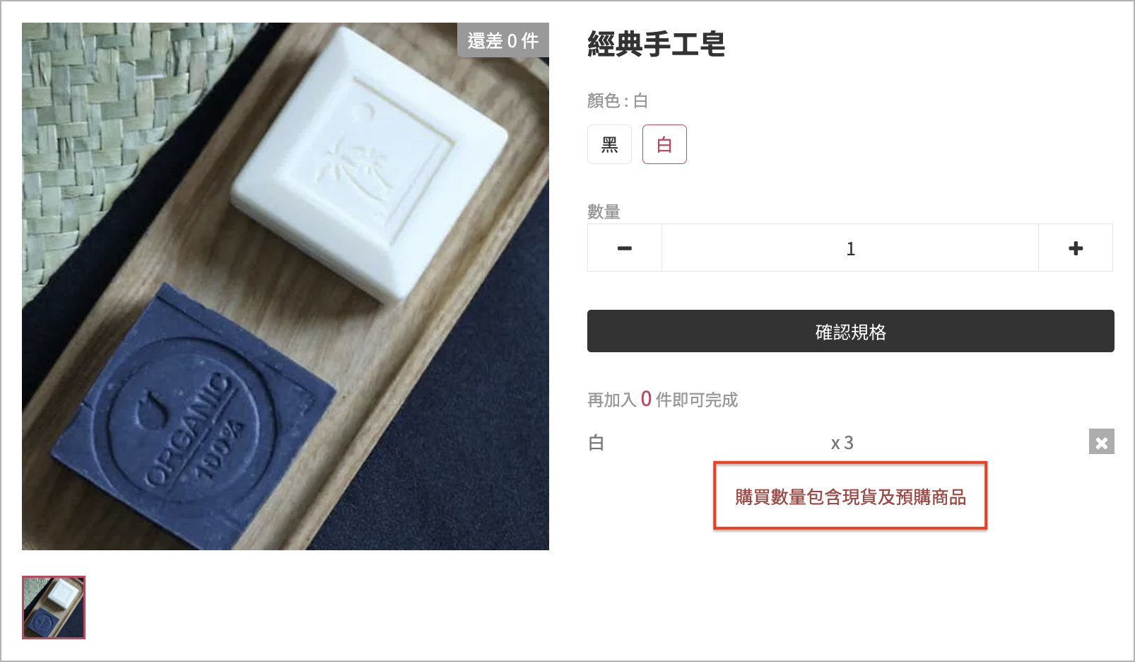 多規格部分無可預購.png