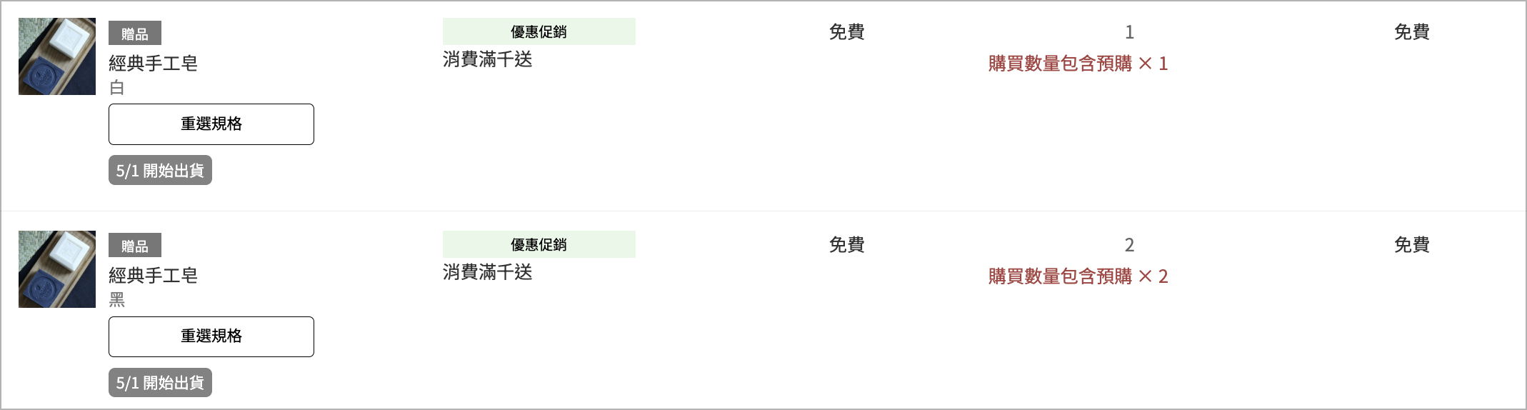 多規格全無現貨可預購.png