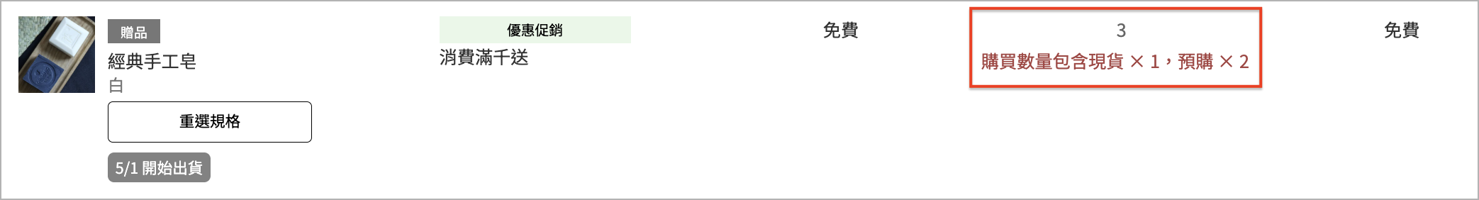 多規格部分無可預購2.png