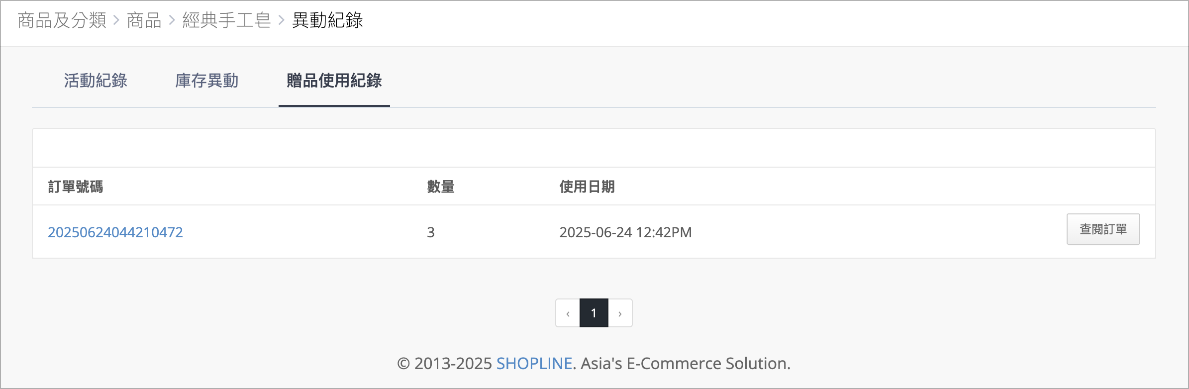 贈品使用紀錄拷貝.png