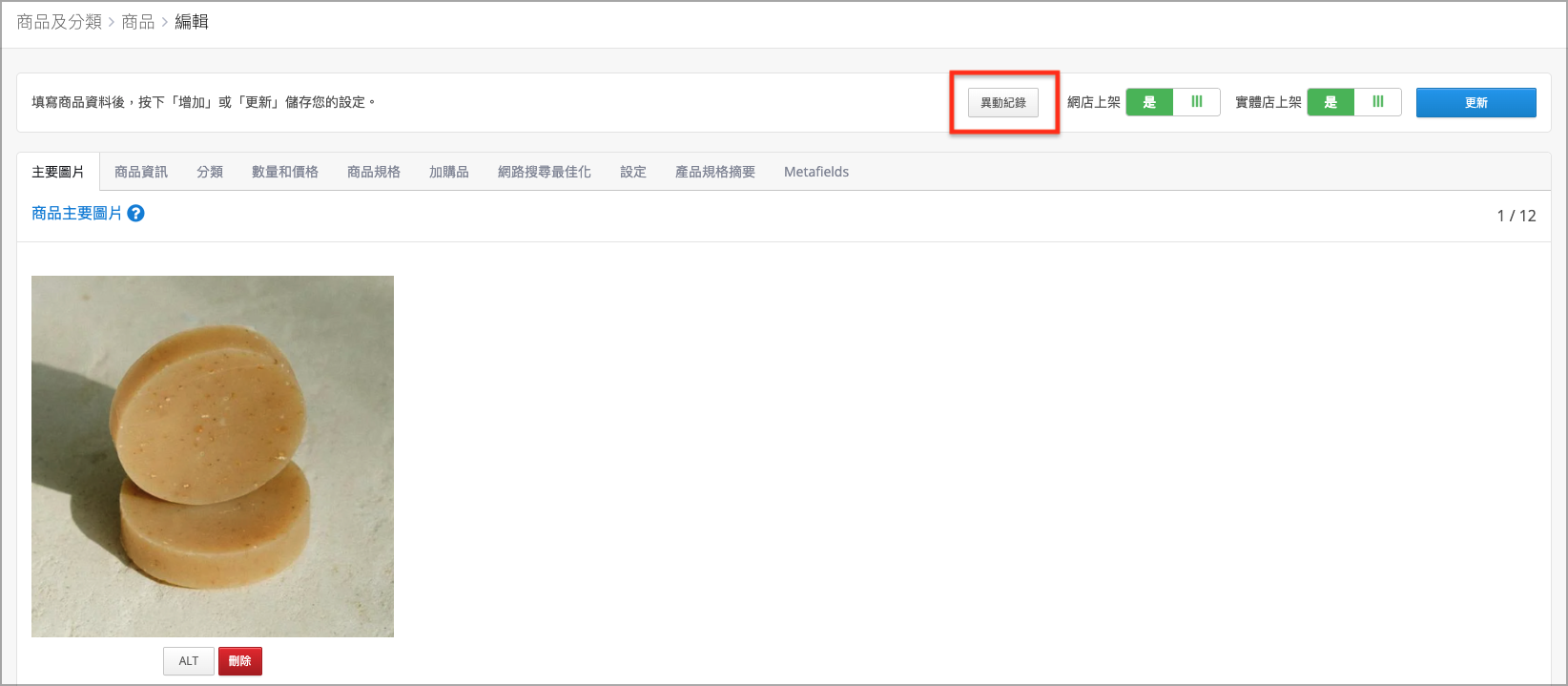 異動紀錄.png