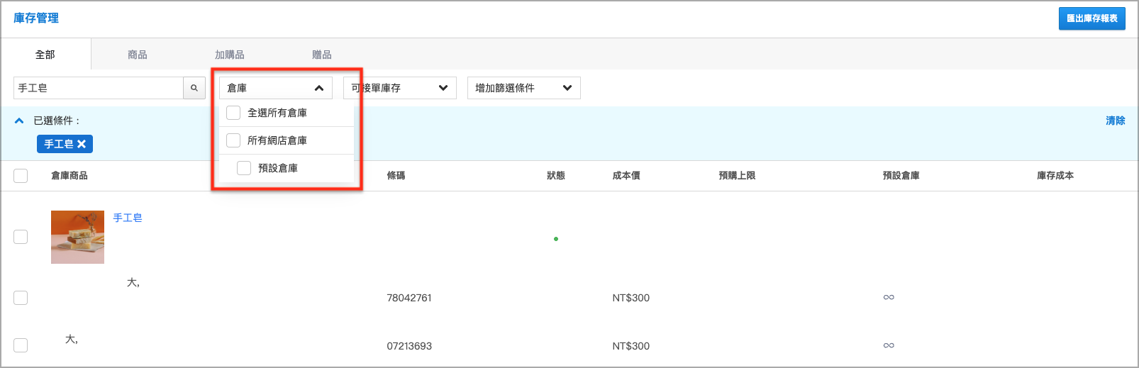 篩選倉庫.png