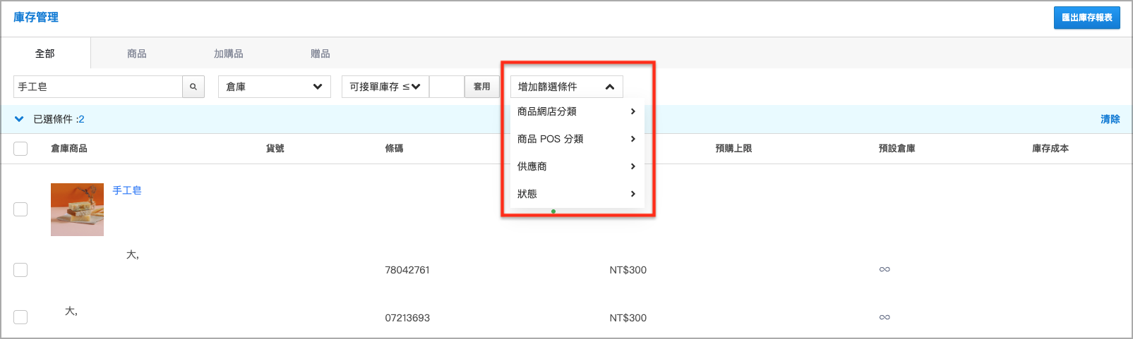 其他篩選條件.png