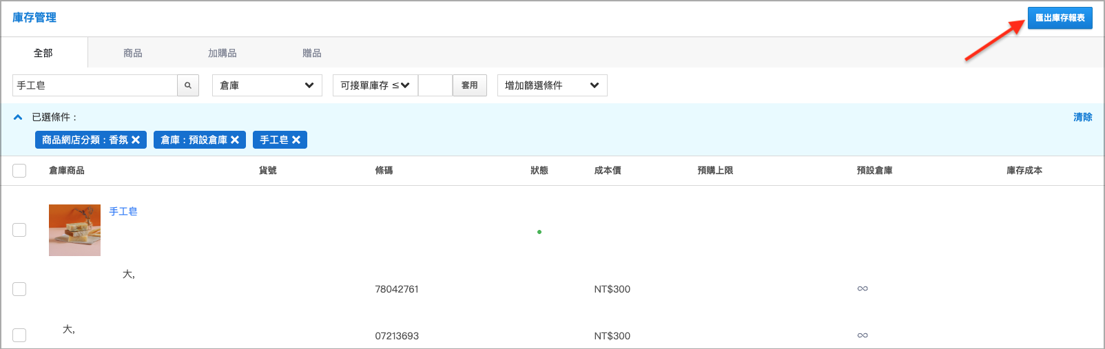 匯出庫存報表.png