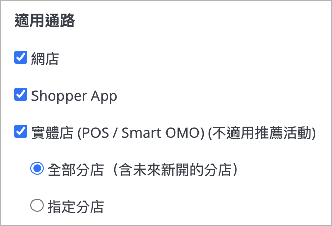 適用通路新增app.png