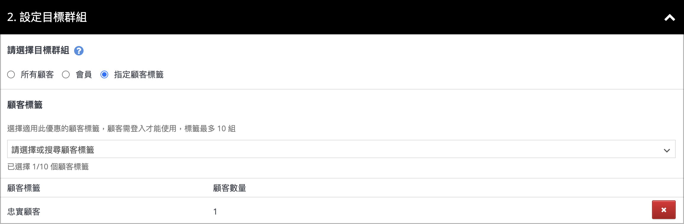 顧客標籤.png