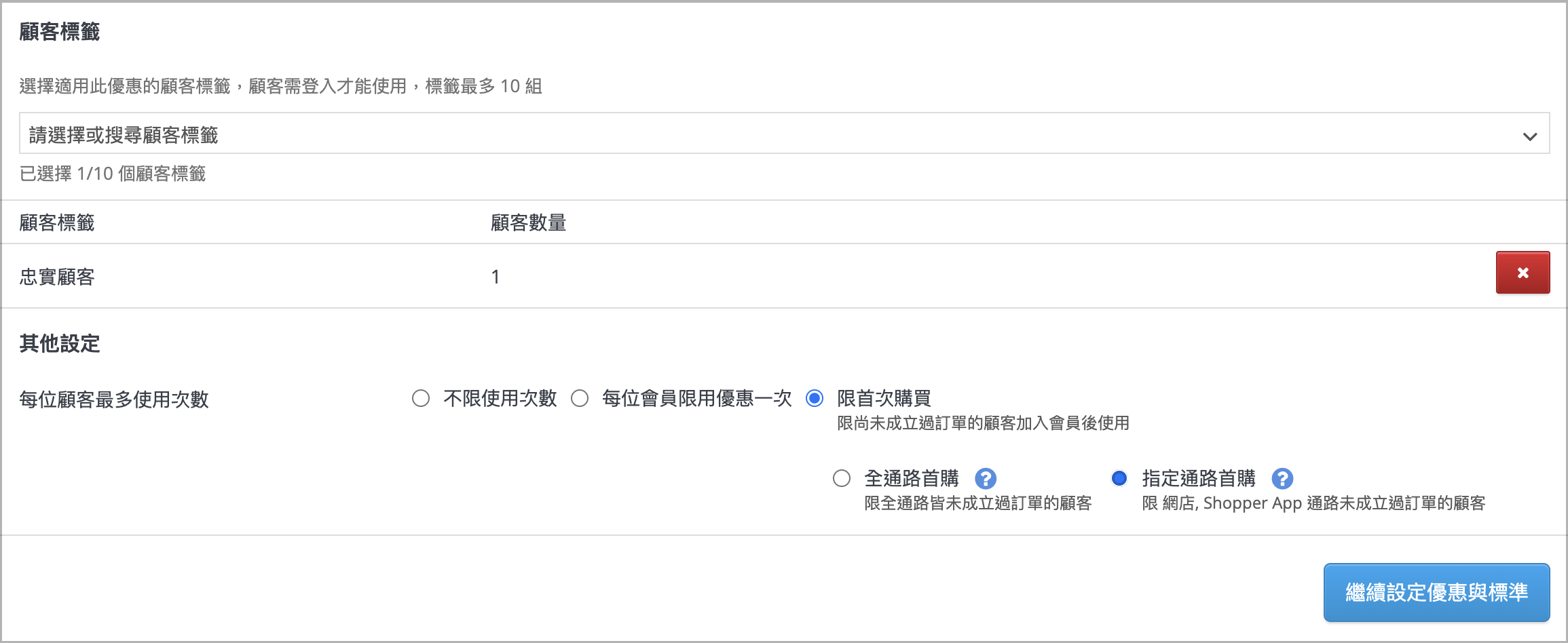 顧客標籤指定通路.png