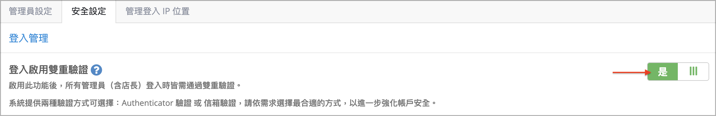 雙重驗證步驟二.png