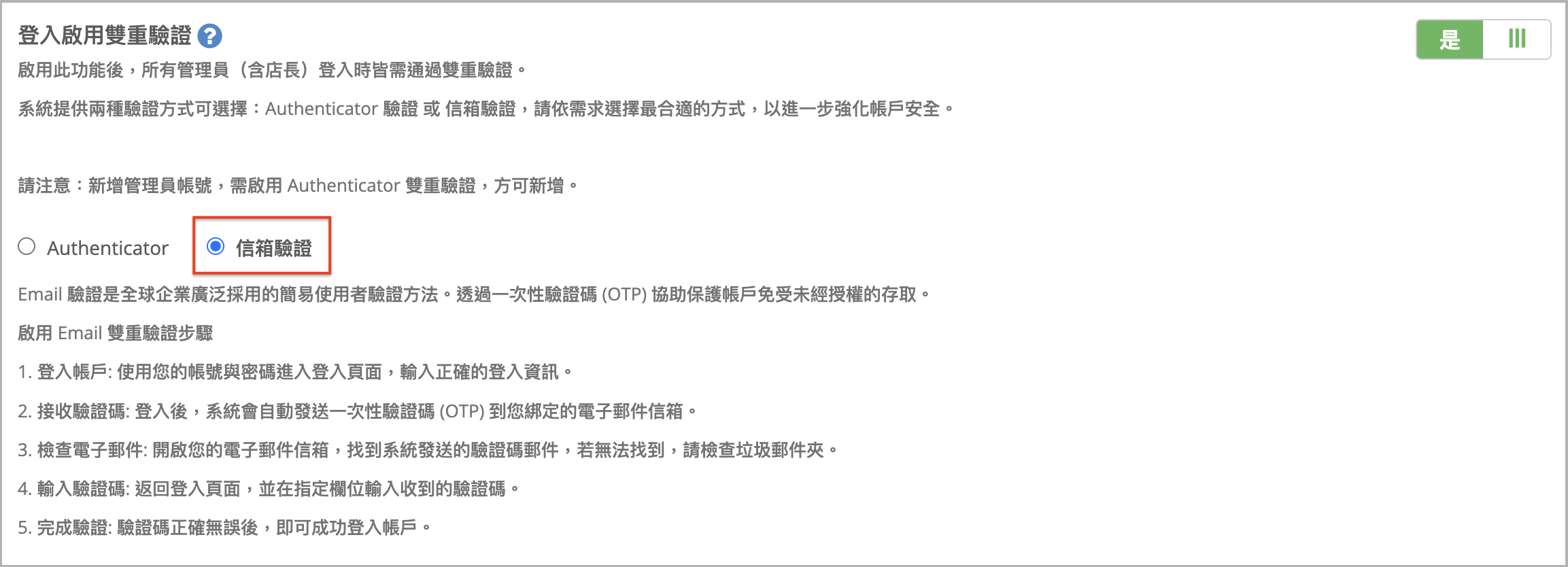 雙重驗證步驟三2.png
