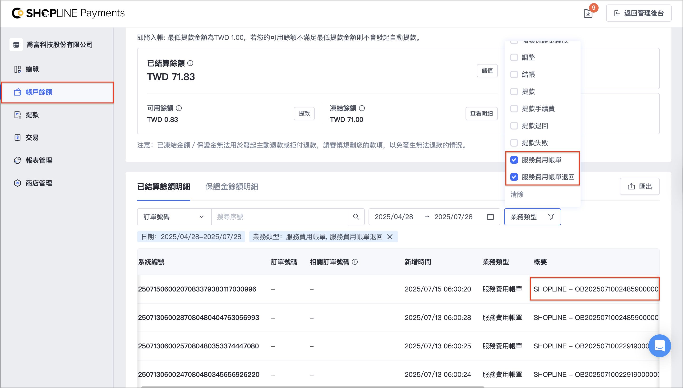CN fix 1 服務費用及繳款.png