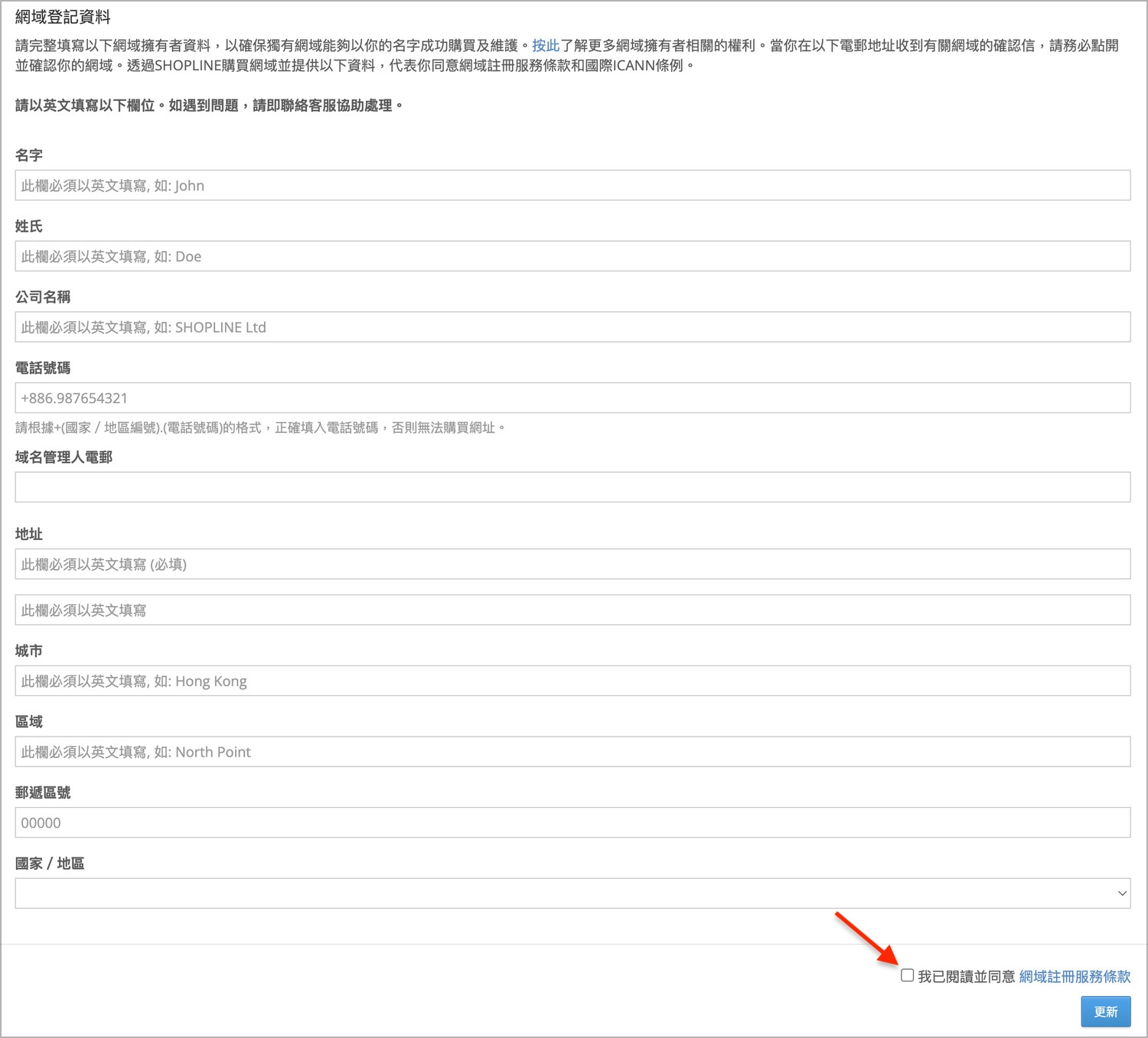 已閱讀並同意.jpg