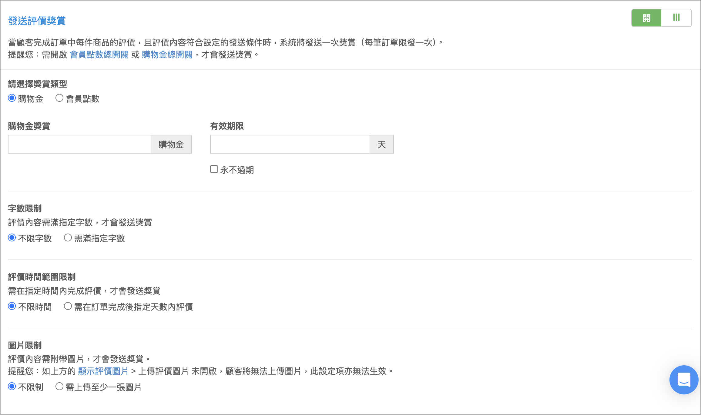 發送評價獎賞.png