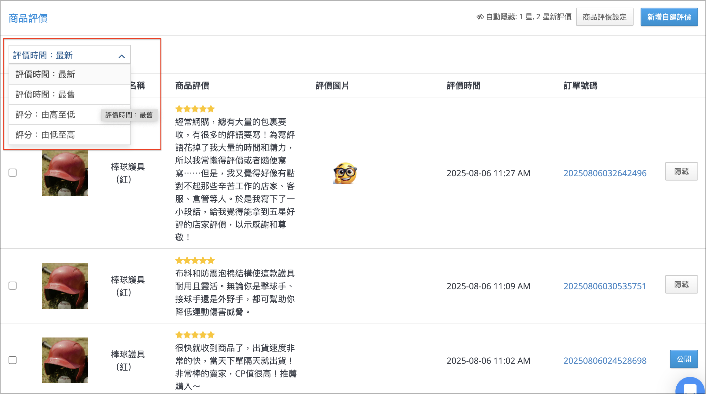 篩選評價.png