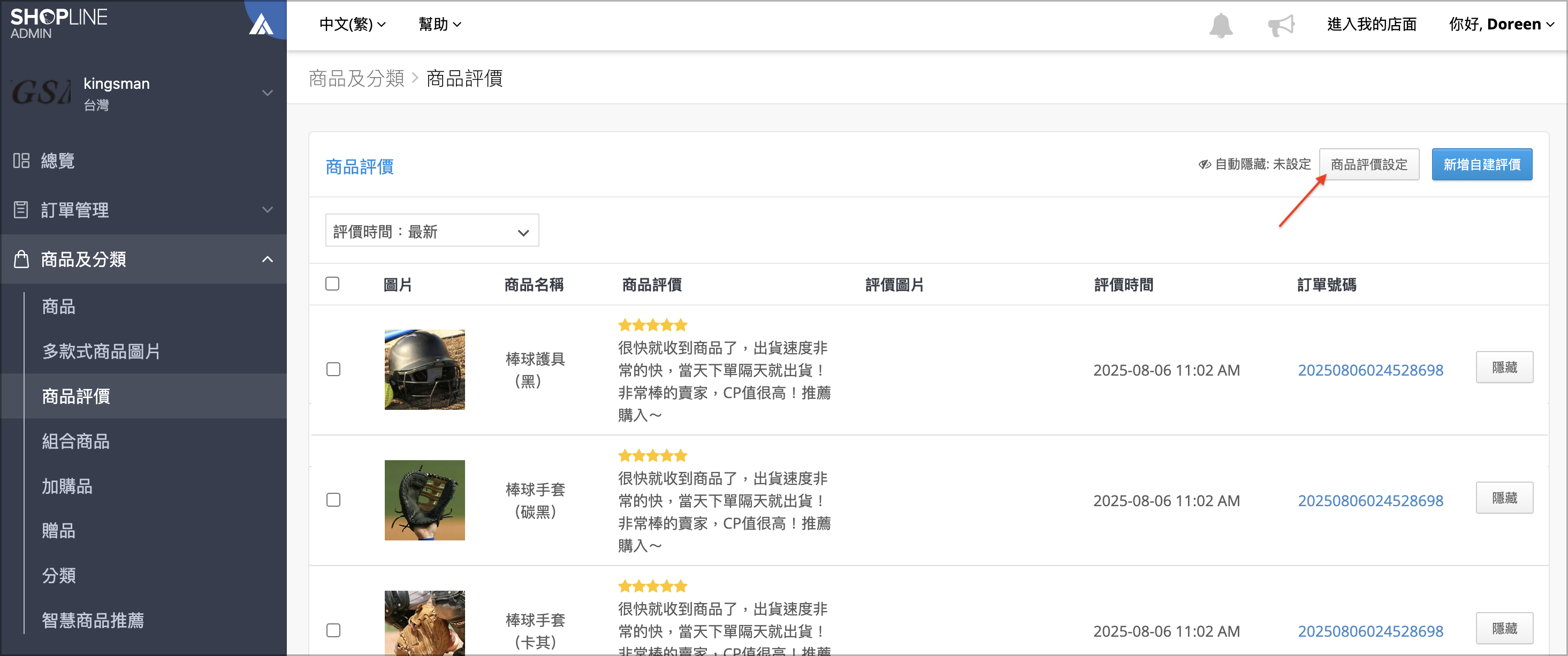 商品評價設定.png
