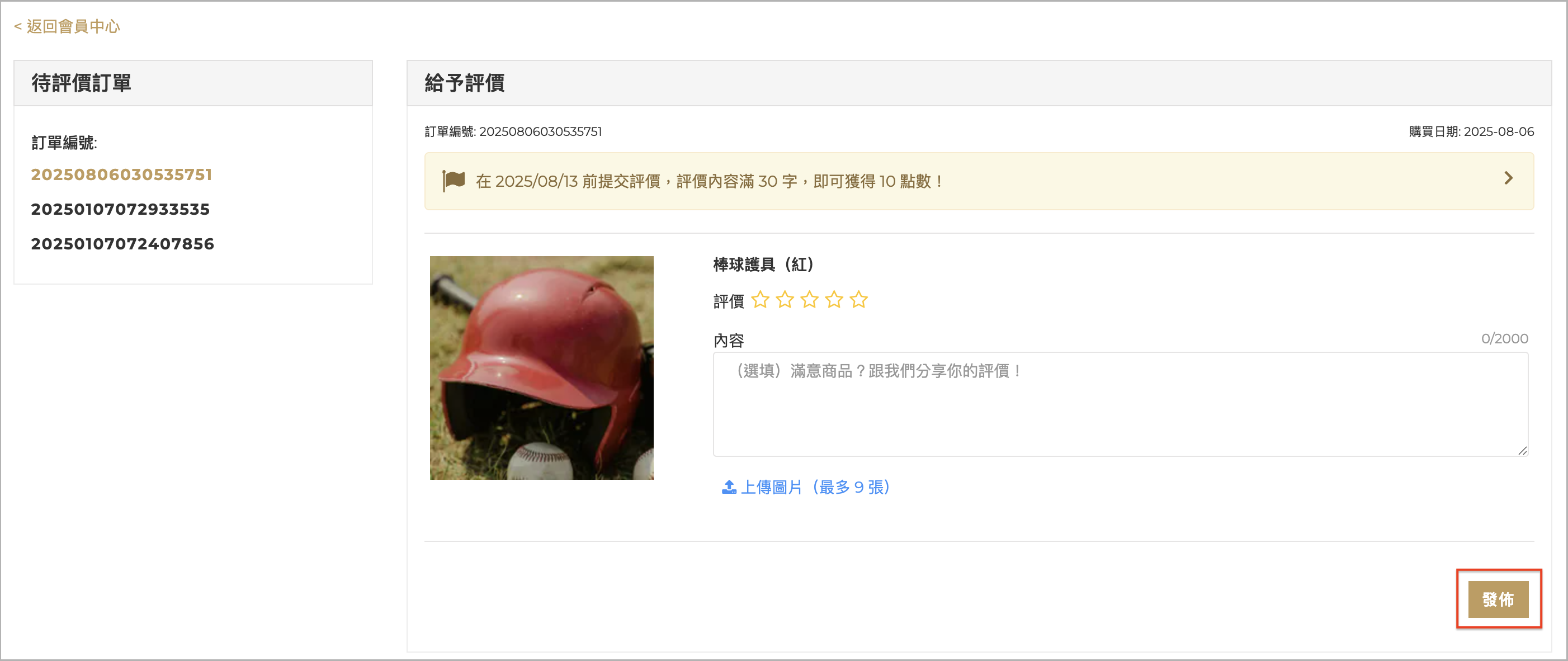 給予評價 > 發布.png