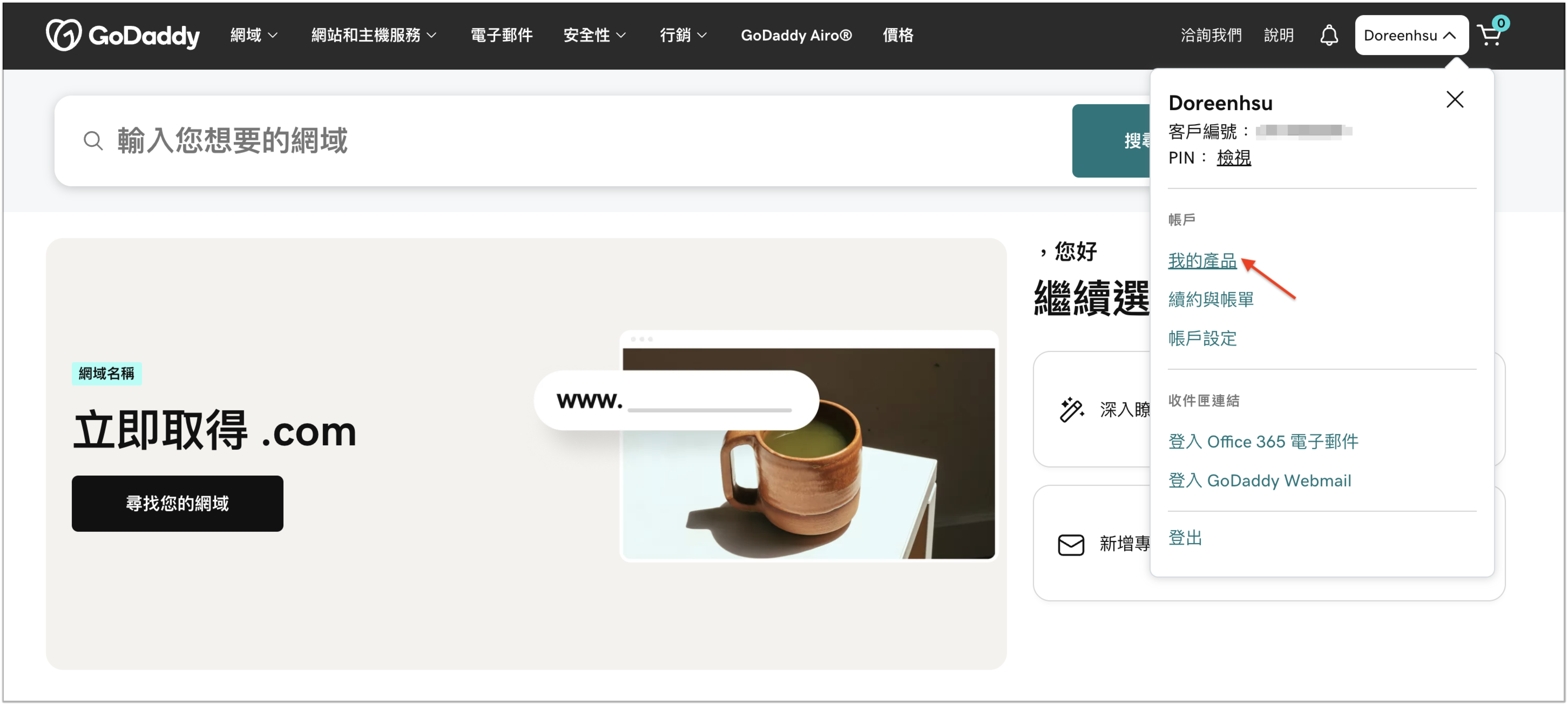 我的產品.png