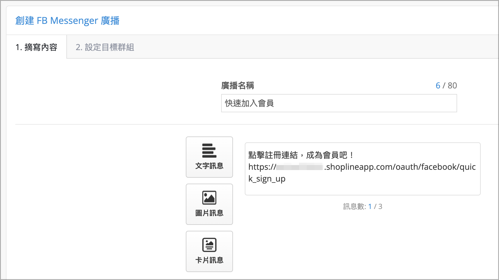 Facebook Messenger 顧客快速註冊連結– SHOPLINE 常見問題