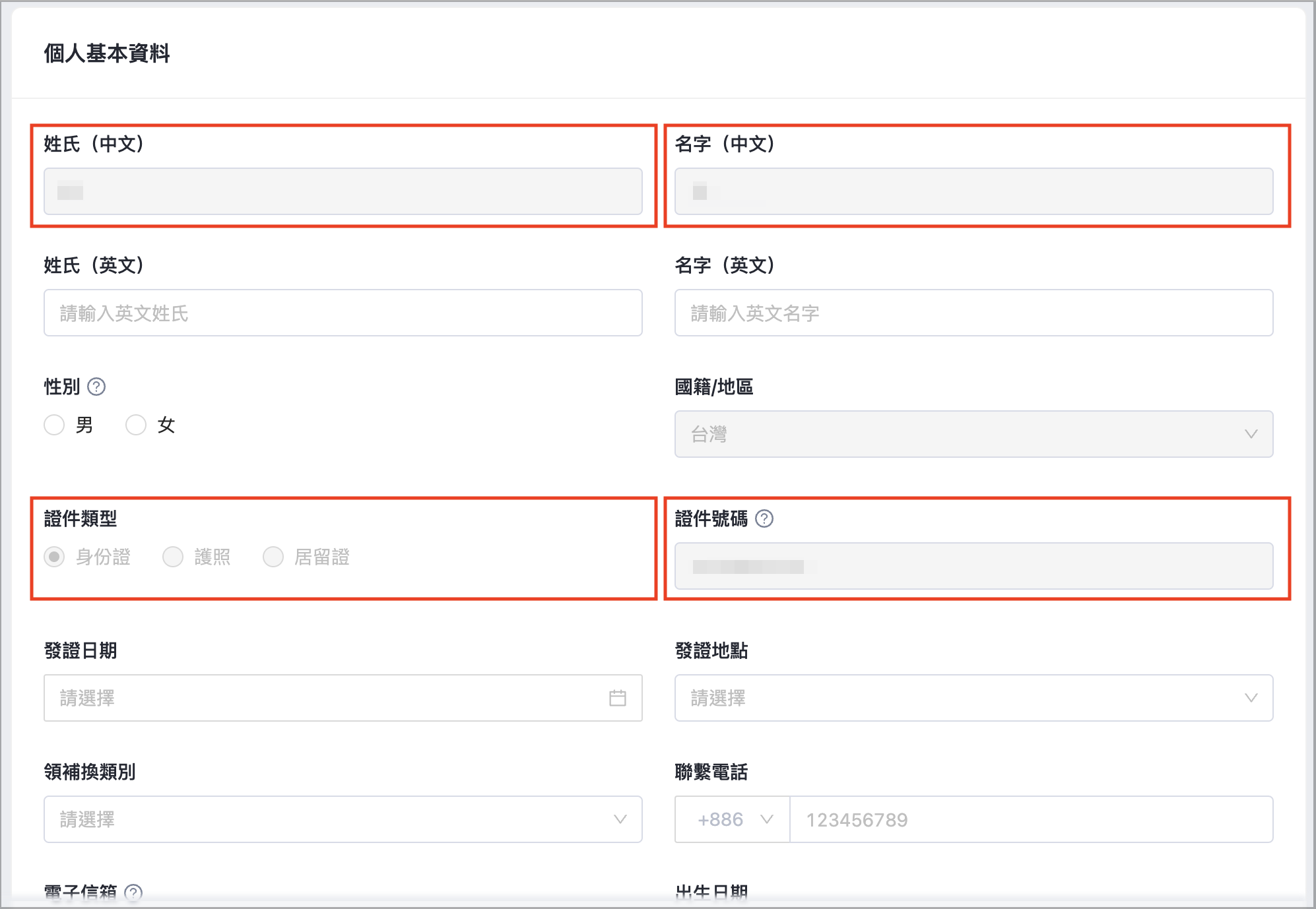 SHOPLINE Payments 台灣個人戶基本資料自動帶入畫面