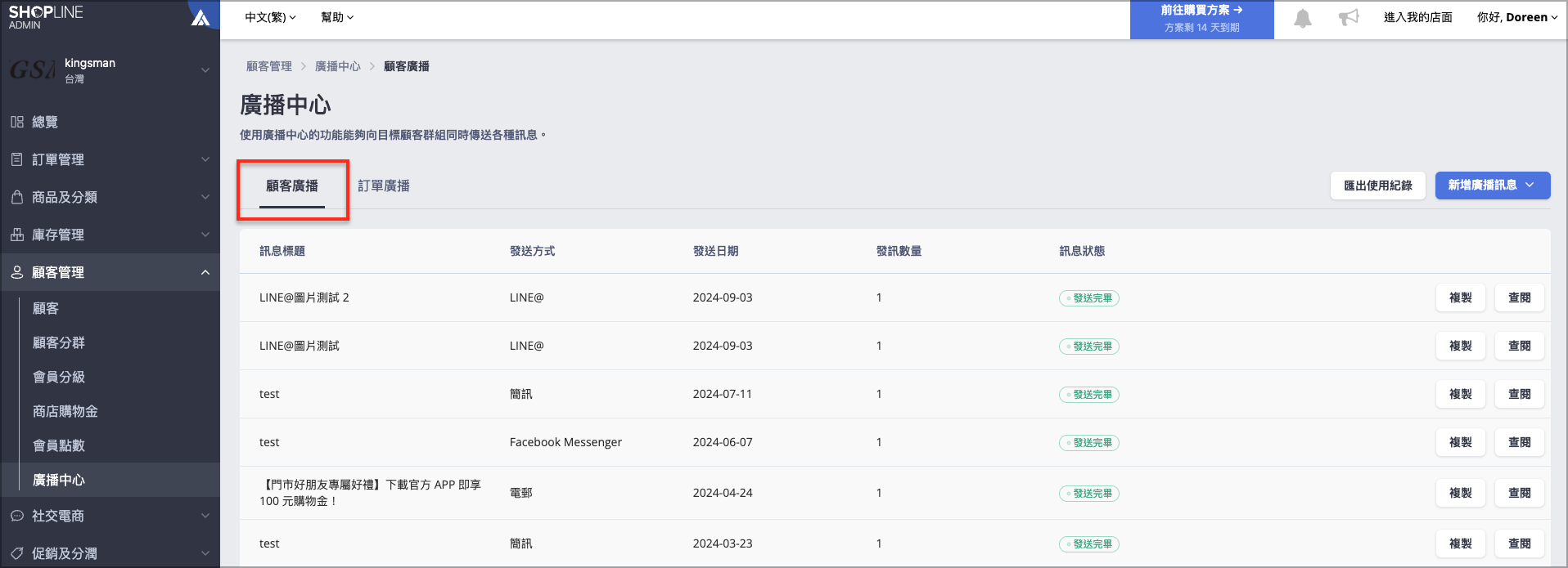顧客廣播.png
