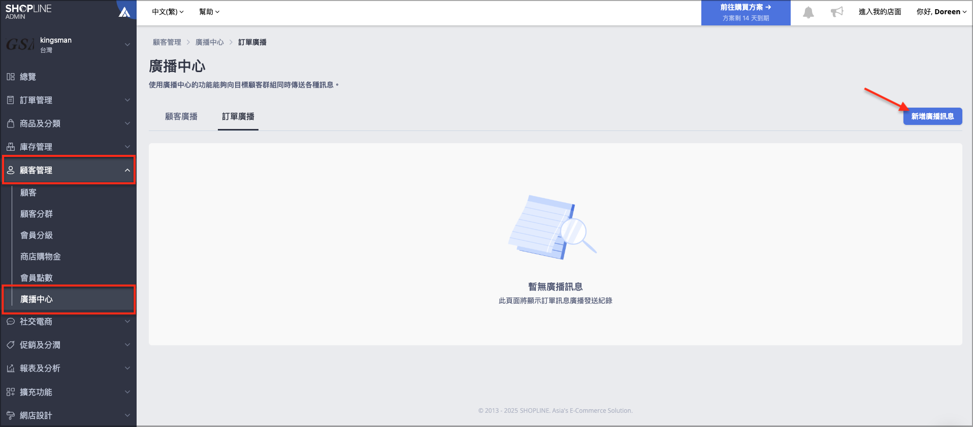 新增廣播訊息.png