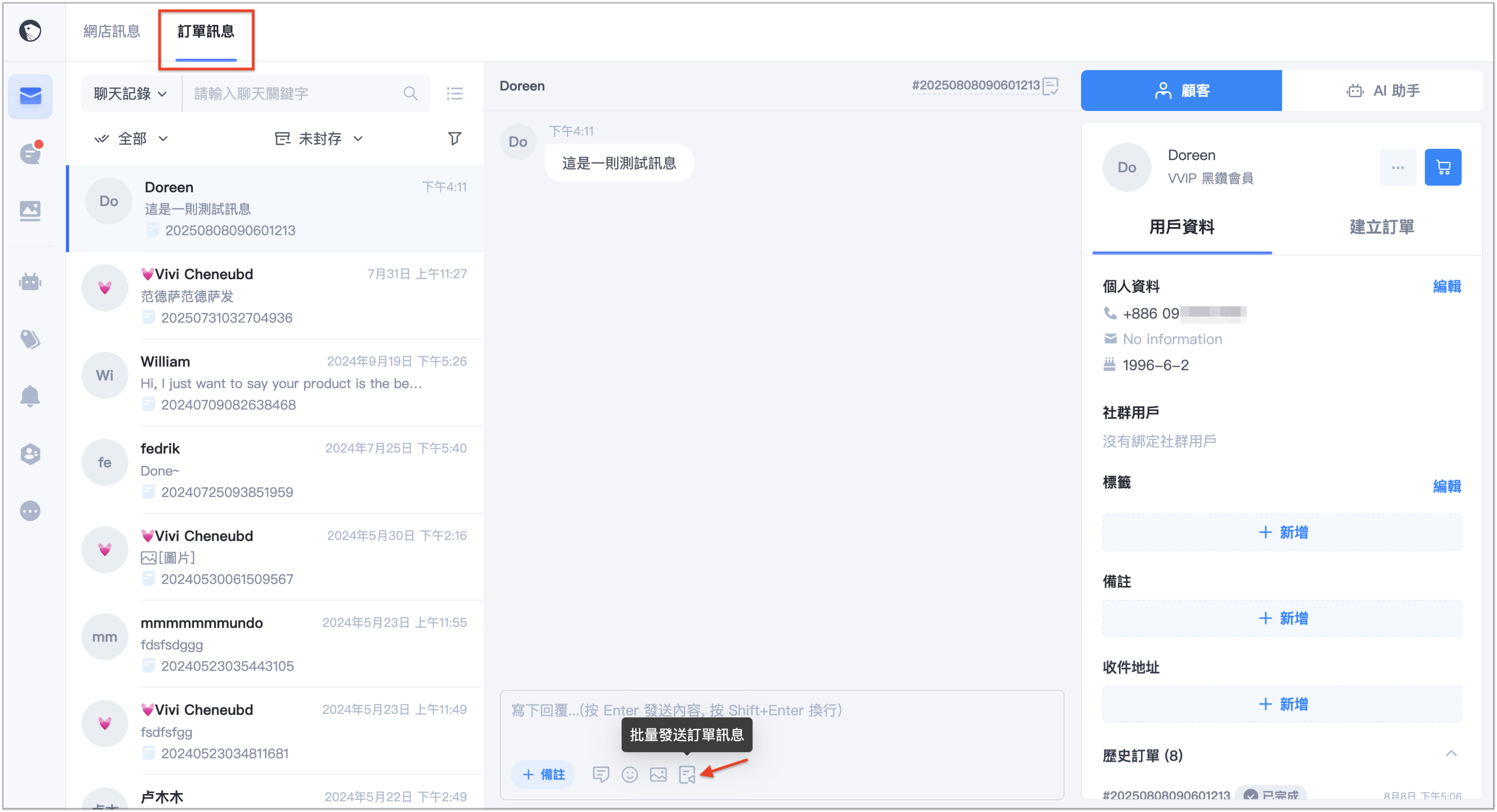 批量發送訂單訊息.png