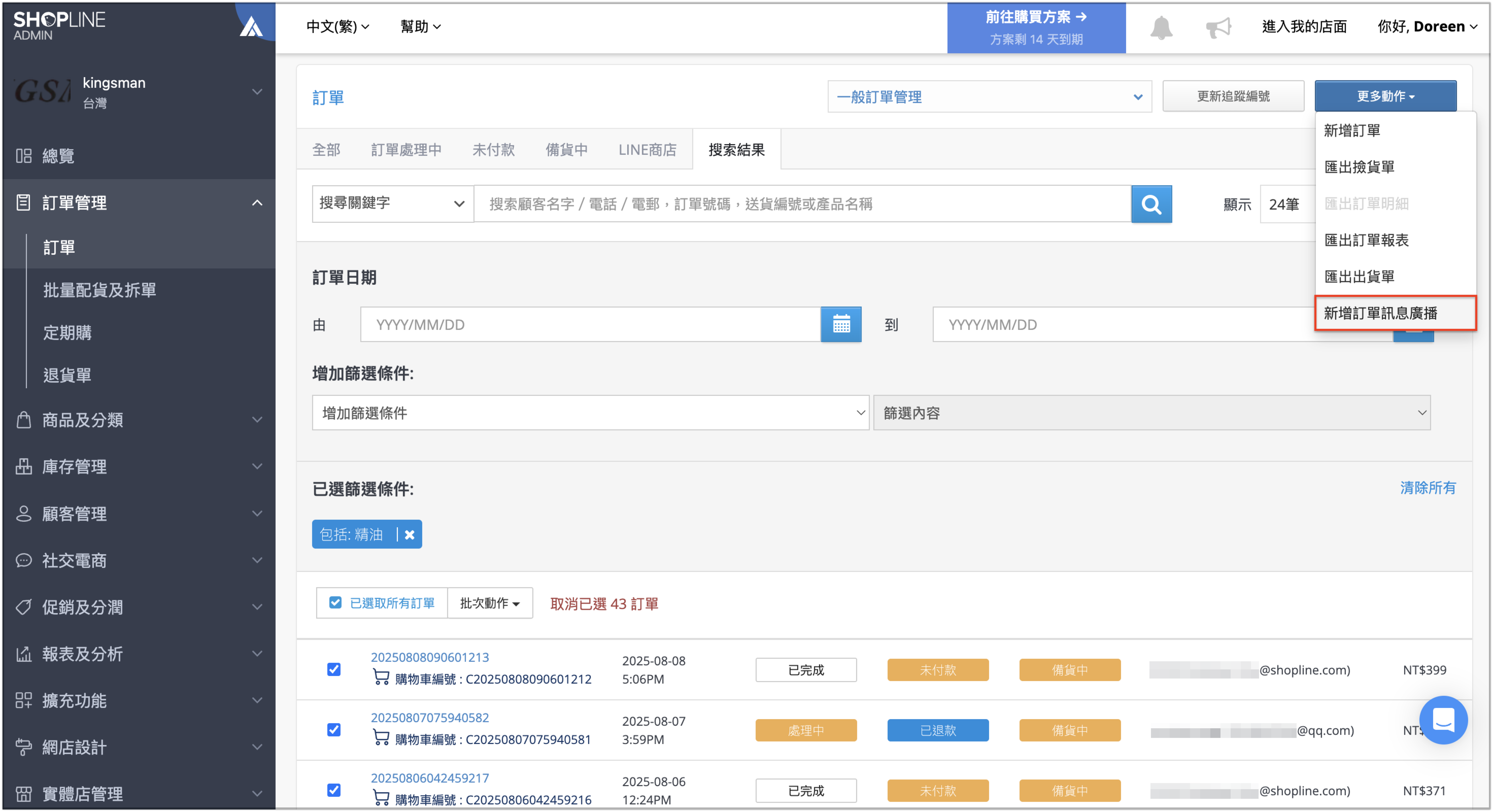 新增訂單訊息.png