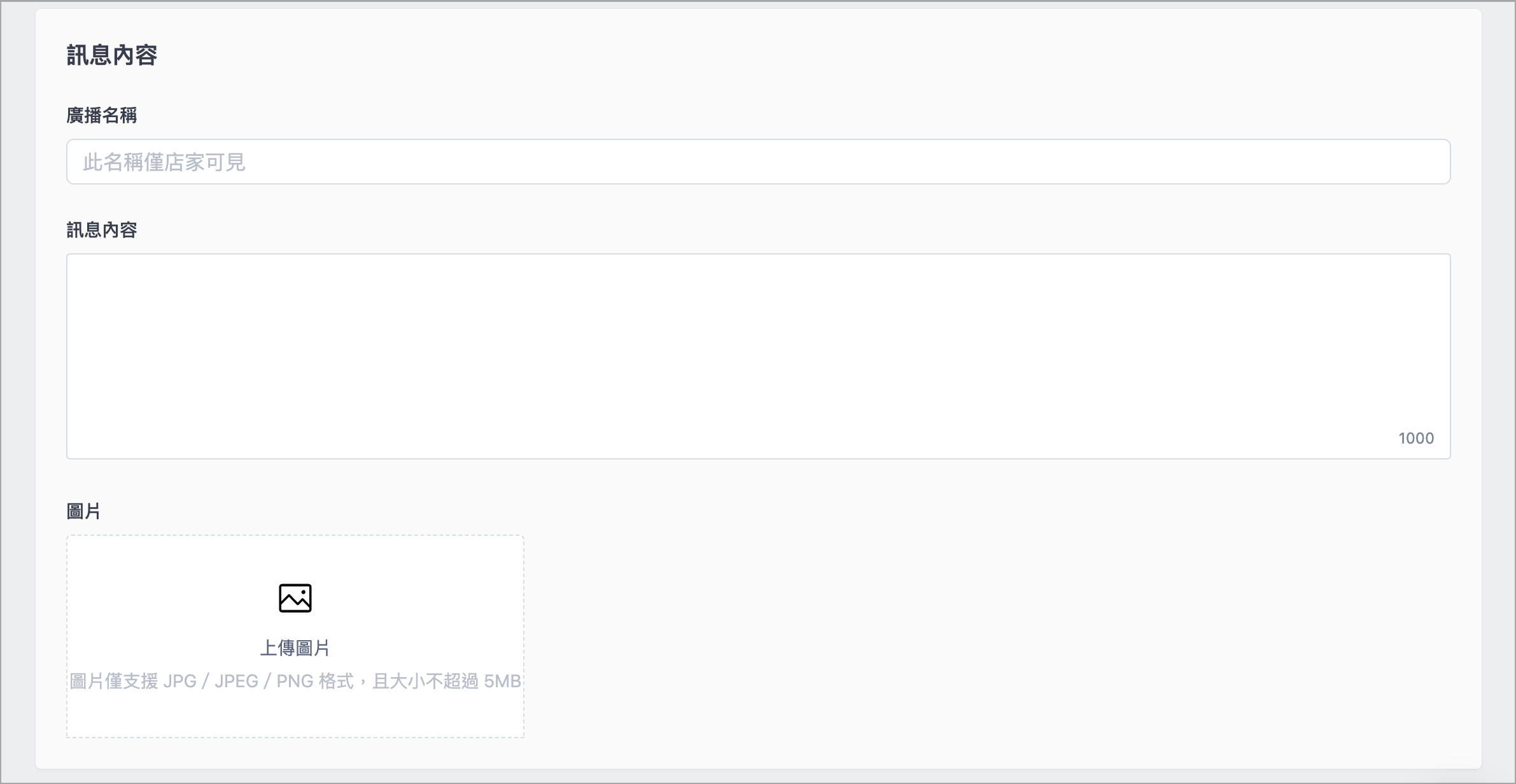 訊息內容.png
