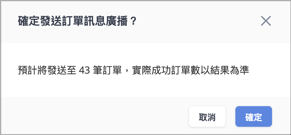 確認彈窗.png