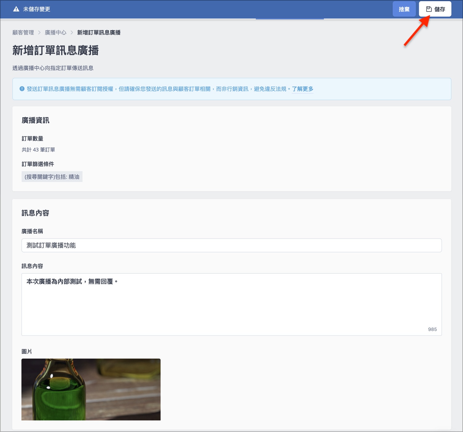 儲存送出.jpg