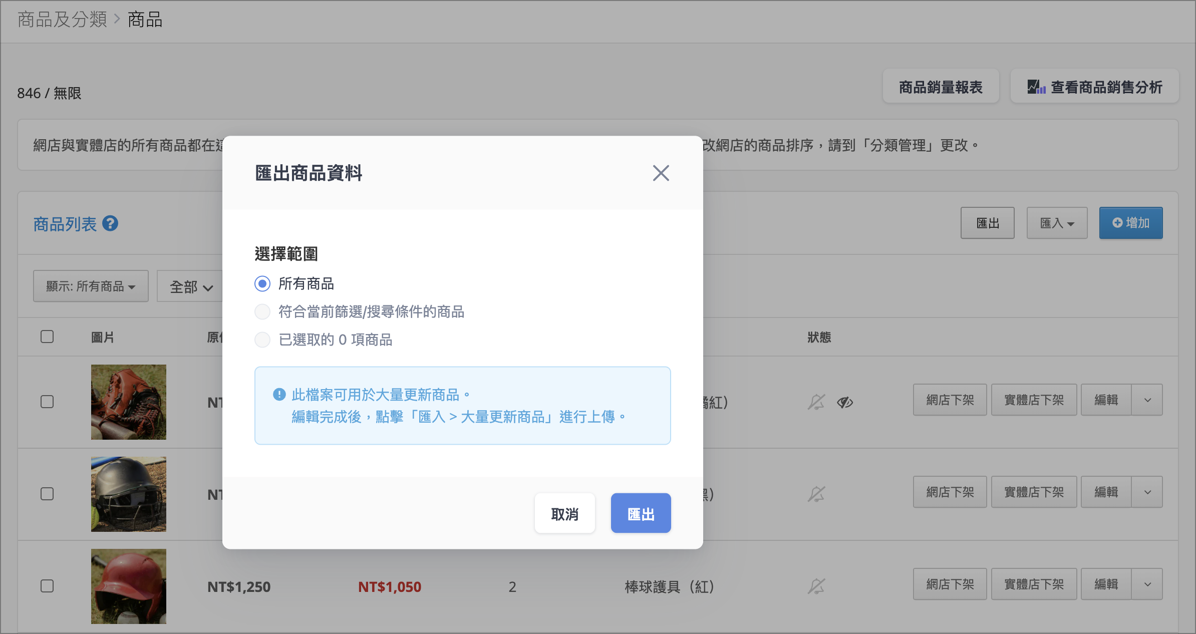 匯出所有商品.png