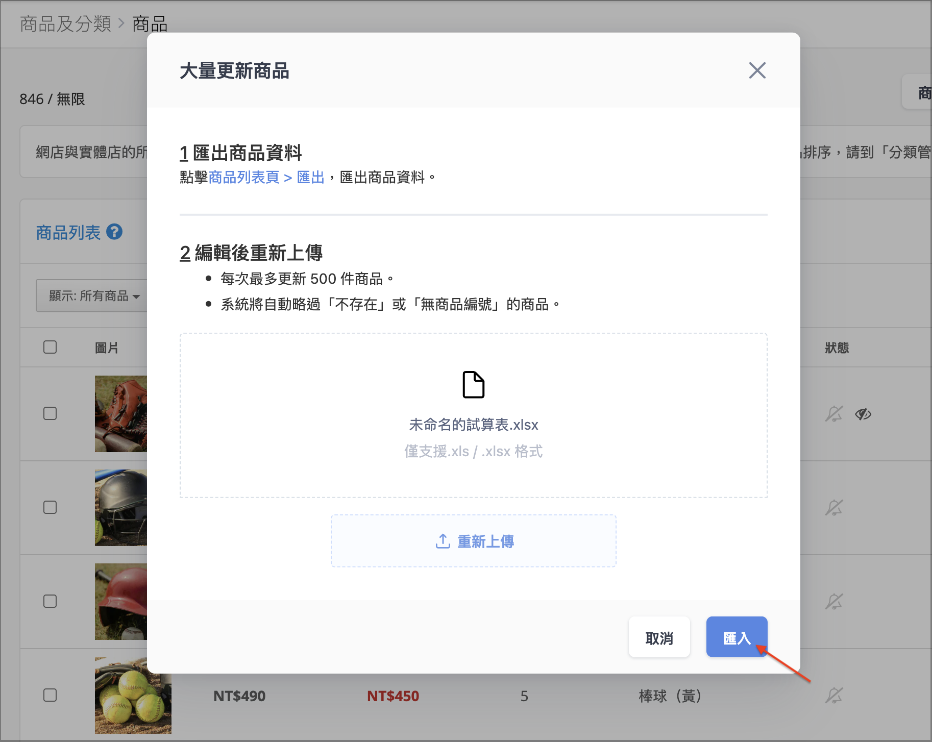 匯入更新檔案.png
