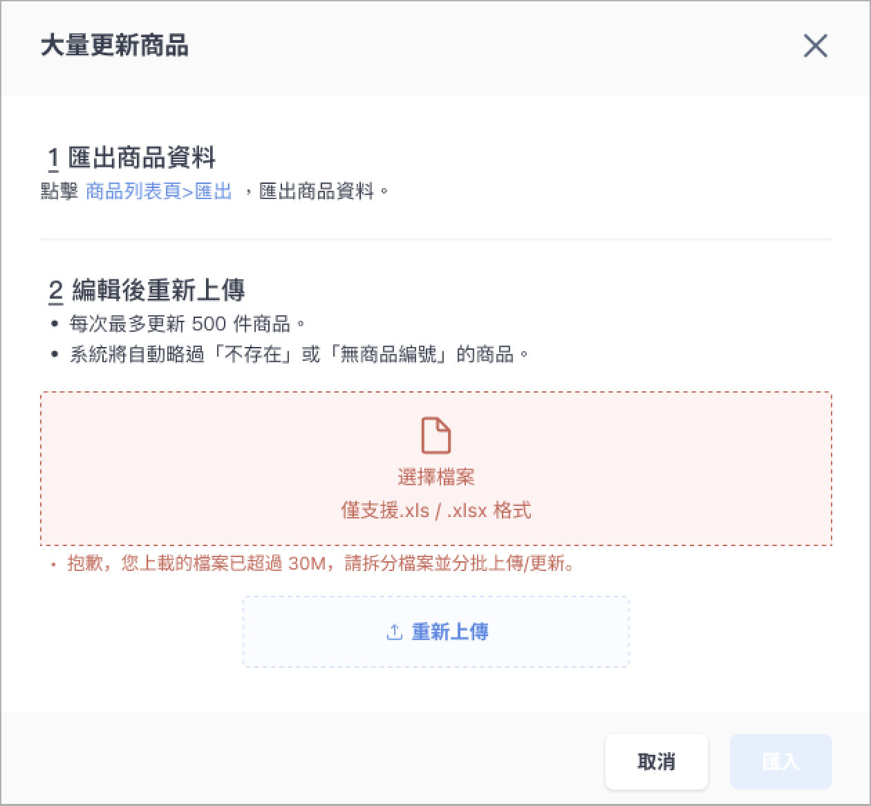 大量更新錯誤.png