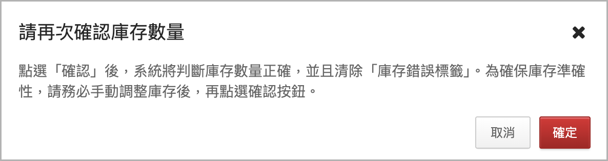 再次確認庫存.png
