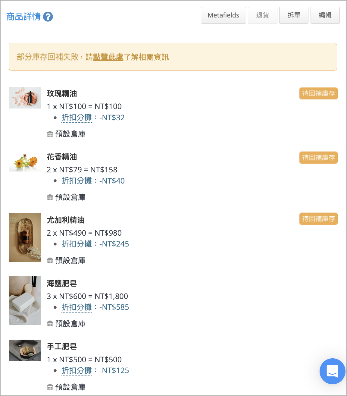 回補訂單詳情.png
