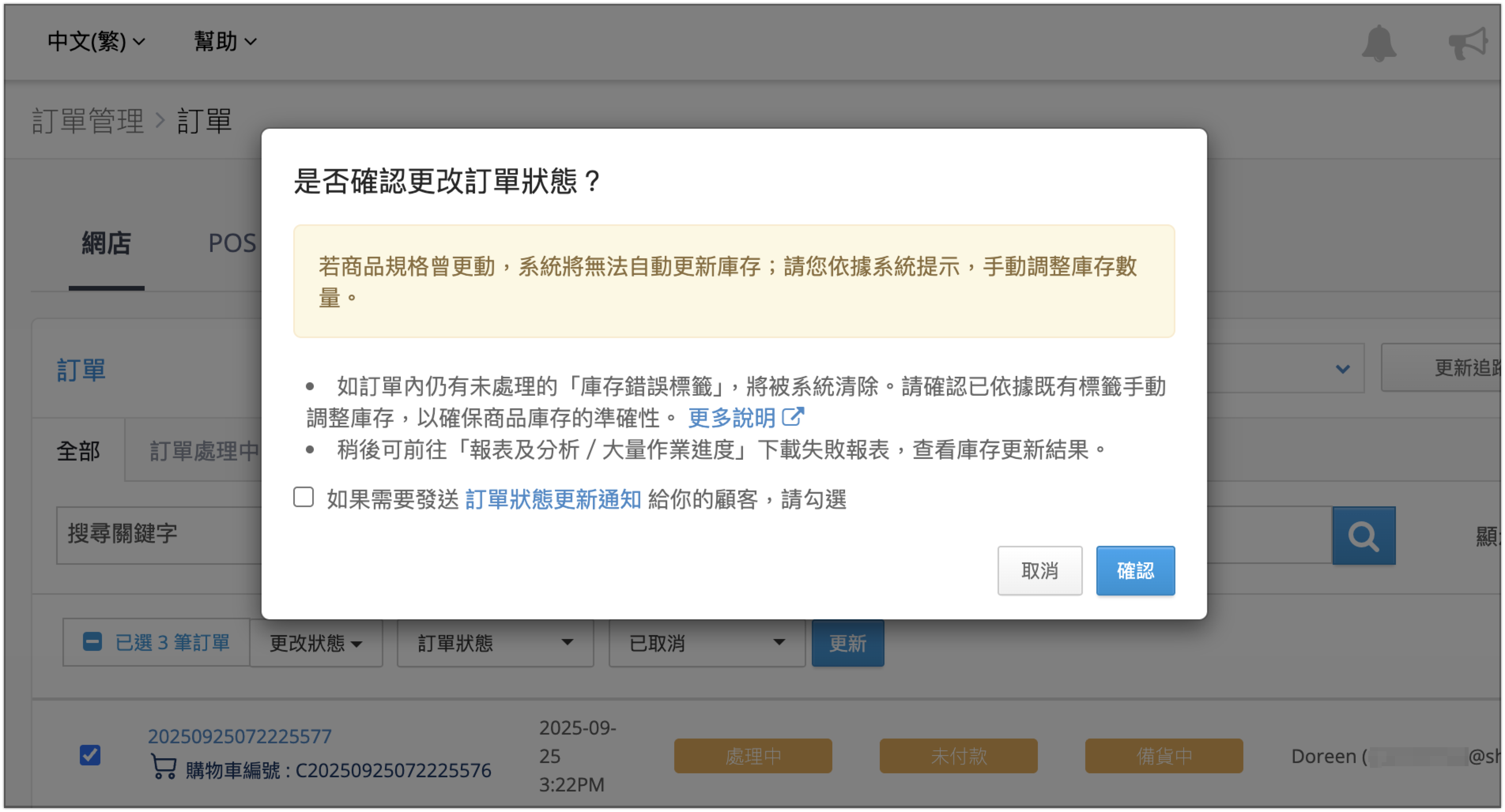 批量更改彈窗.png