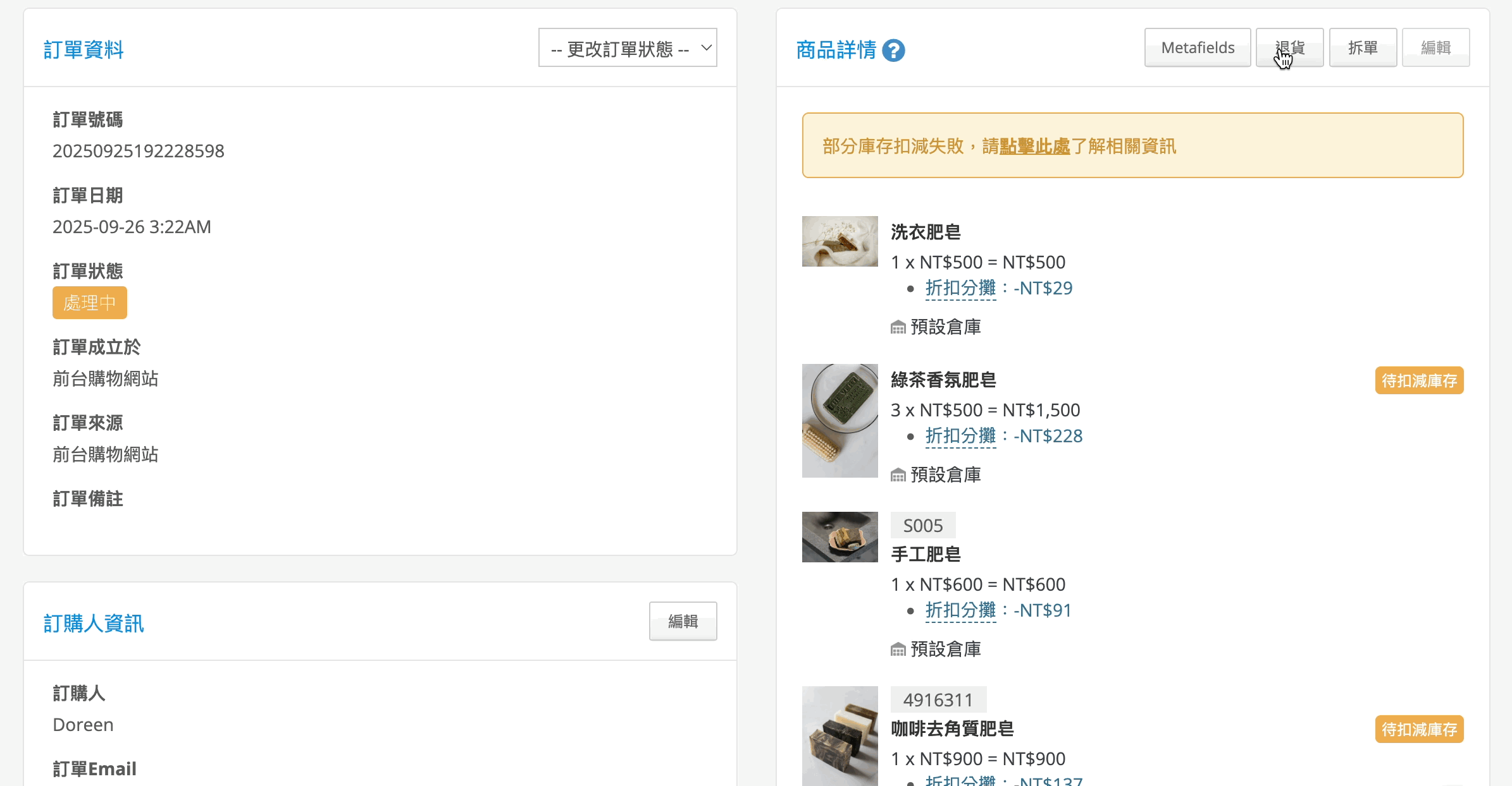退貨庫存異常商品.gif