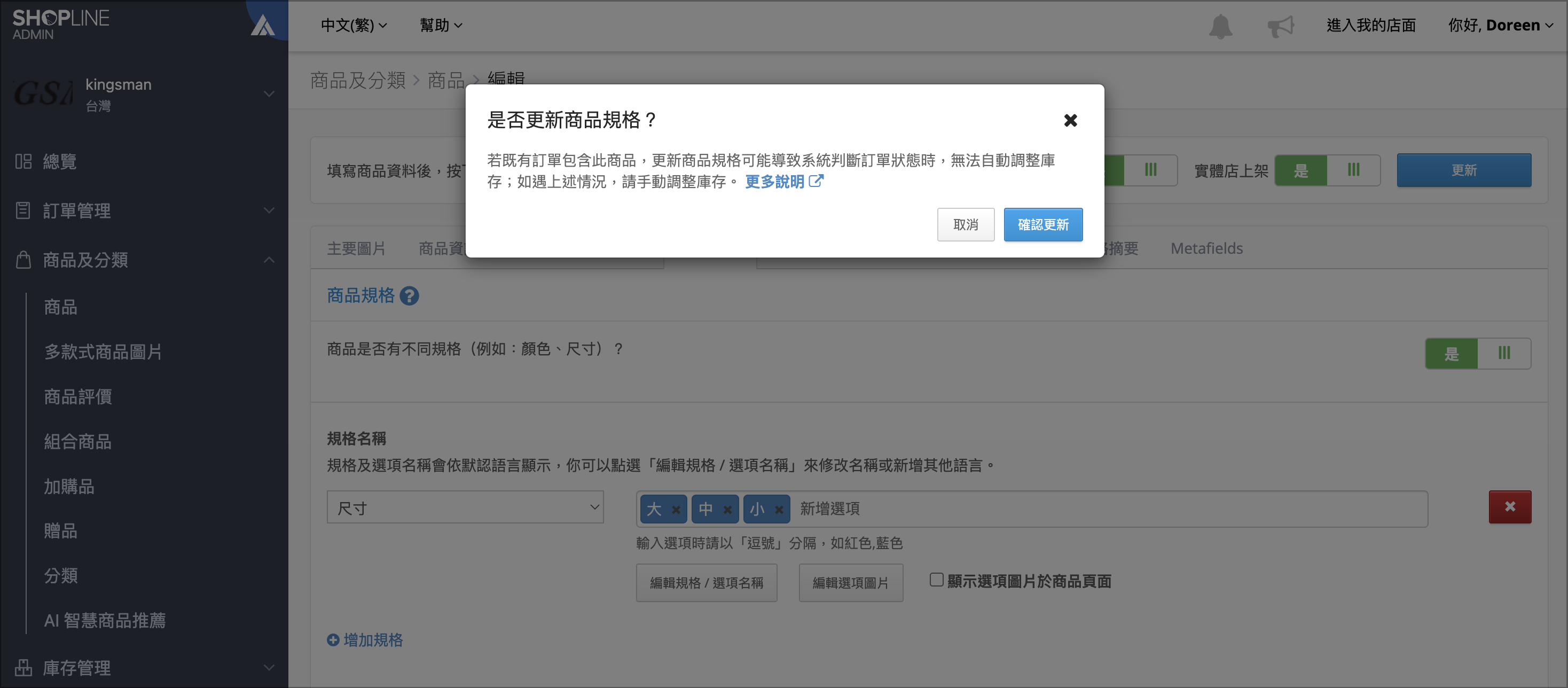 變更規格提示.png