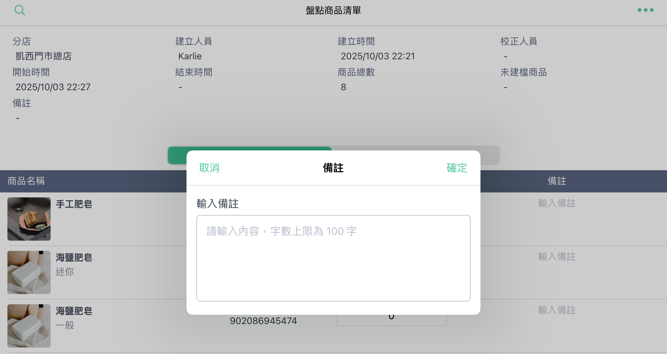 新增備註.PNG