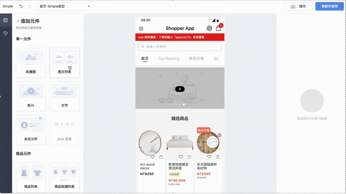 添加元件.gif