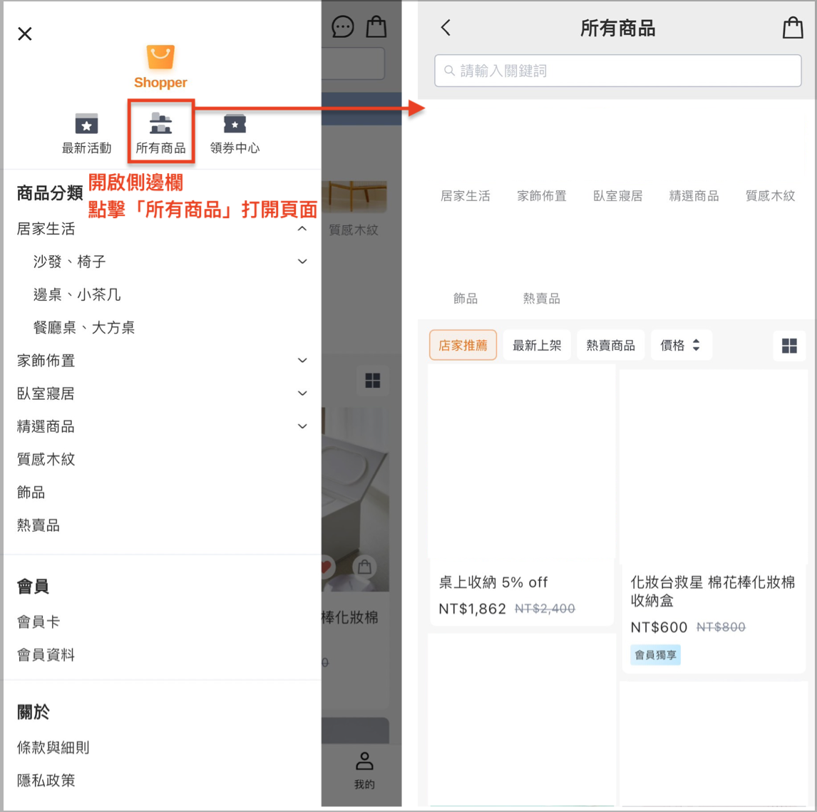 新增所有商品列表頁.png