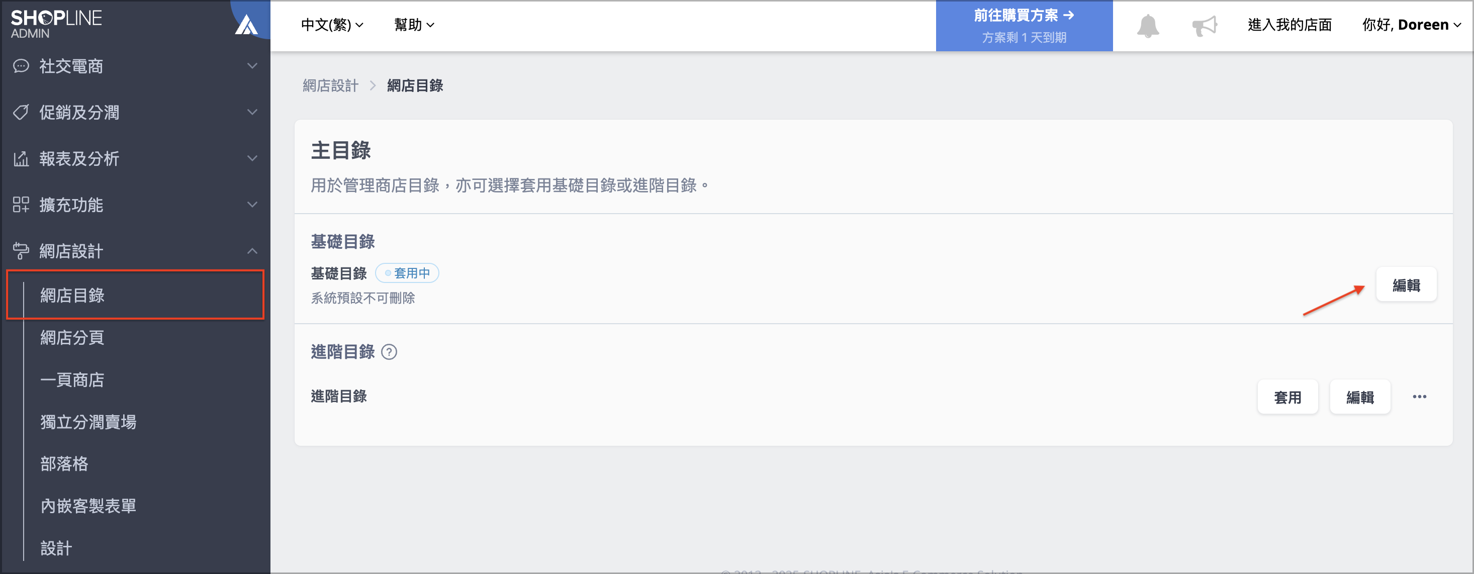 編輯基礎目錄.png