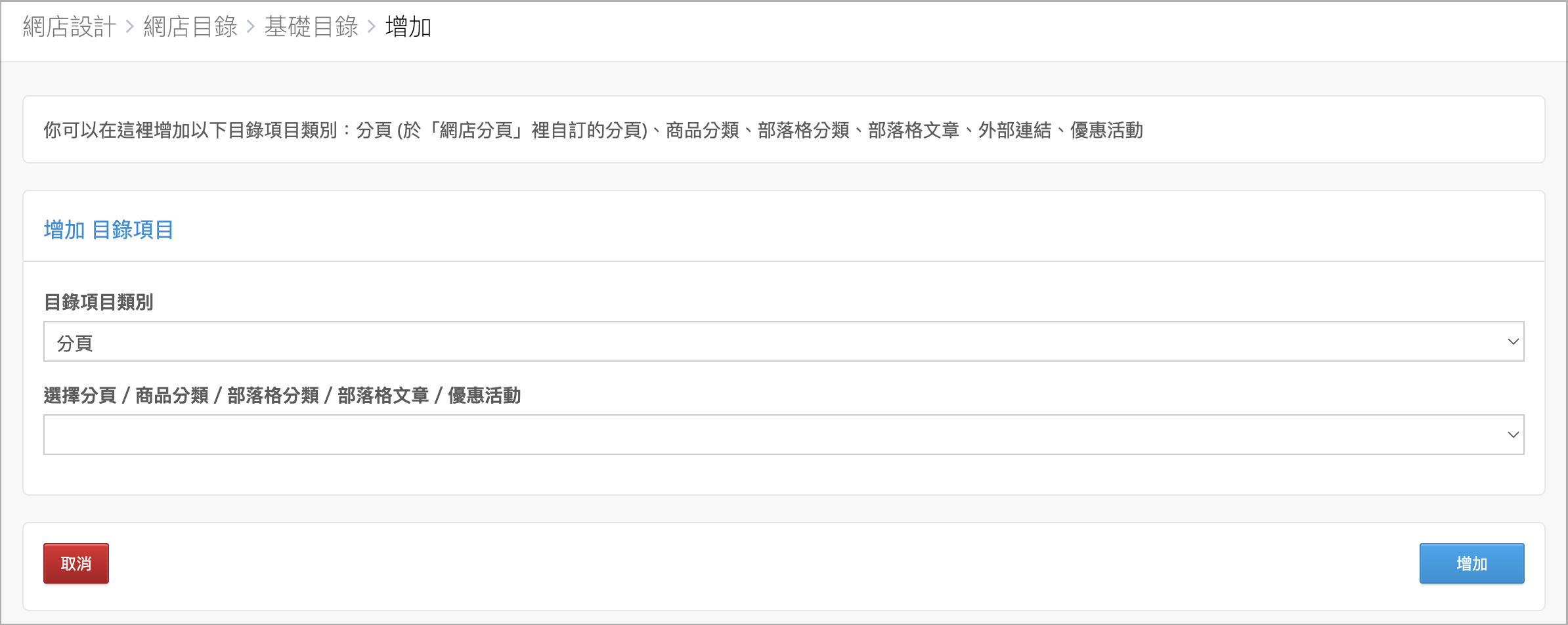 增加新目錄.png