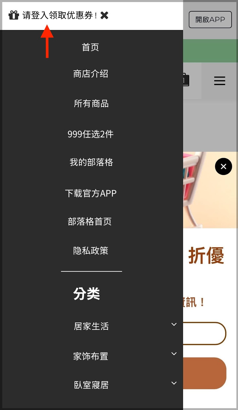 请登入领取优惠券.png