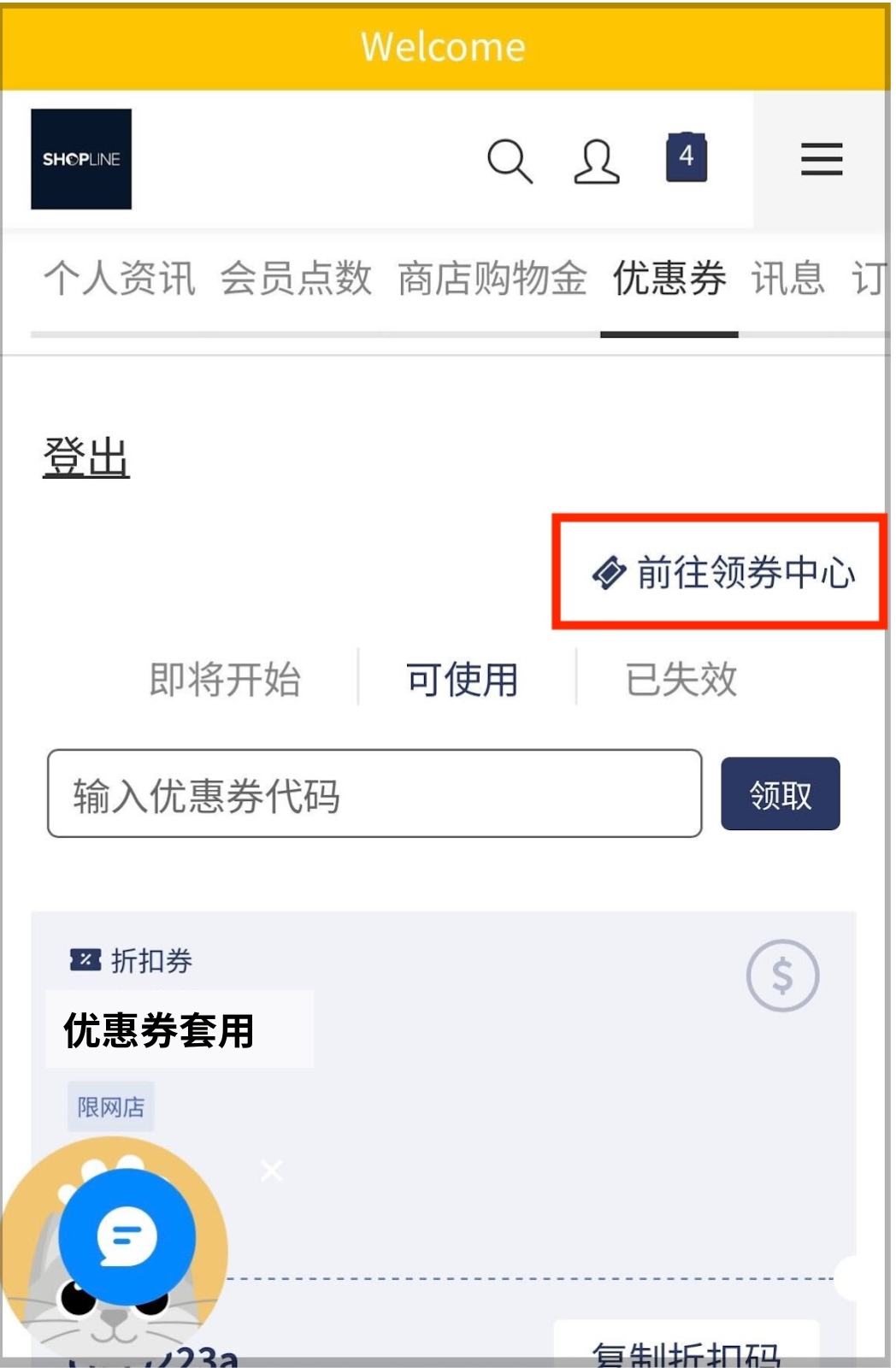 优惠券套用.png
